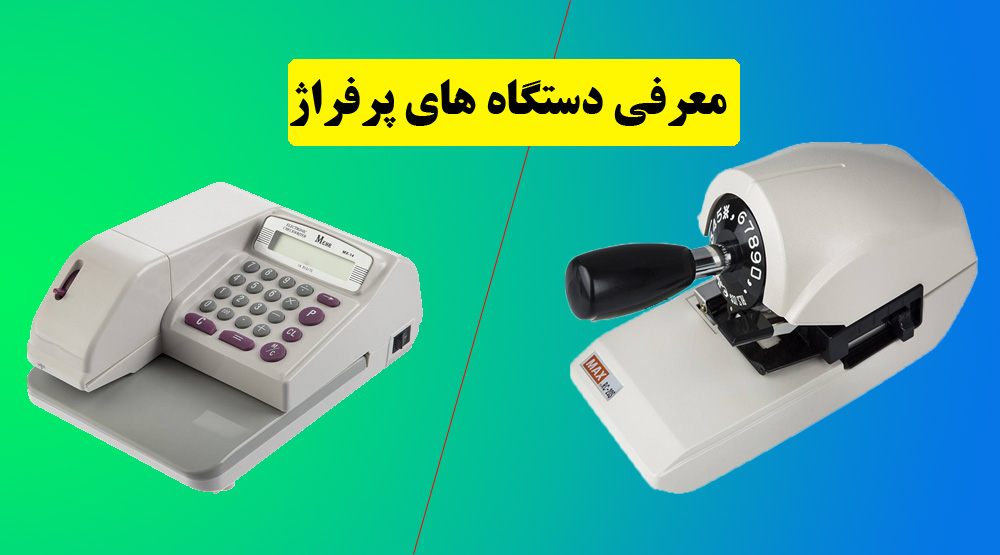 تصاویری از دستگاه پرفراژ