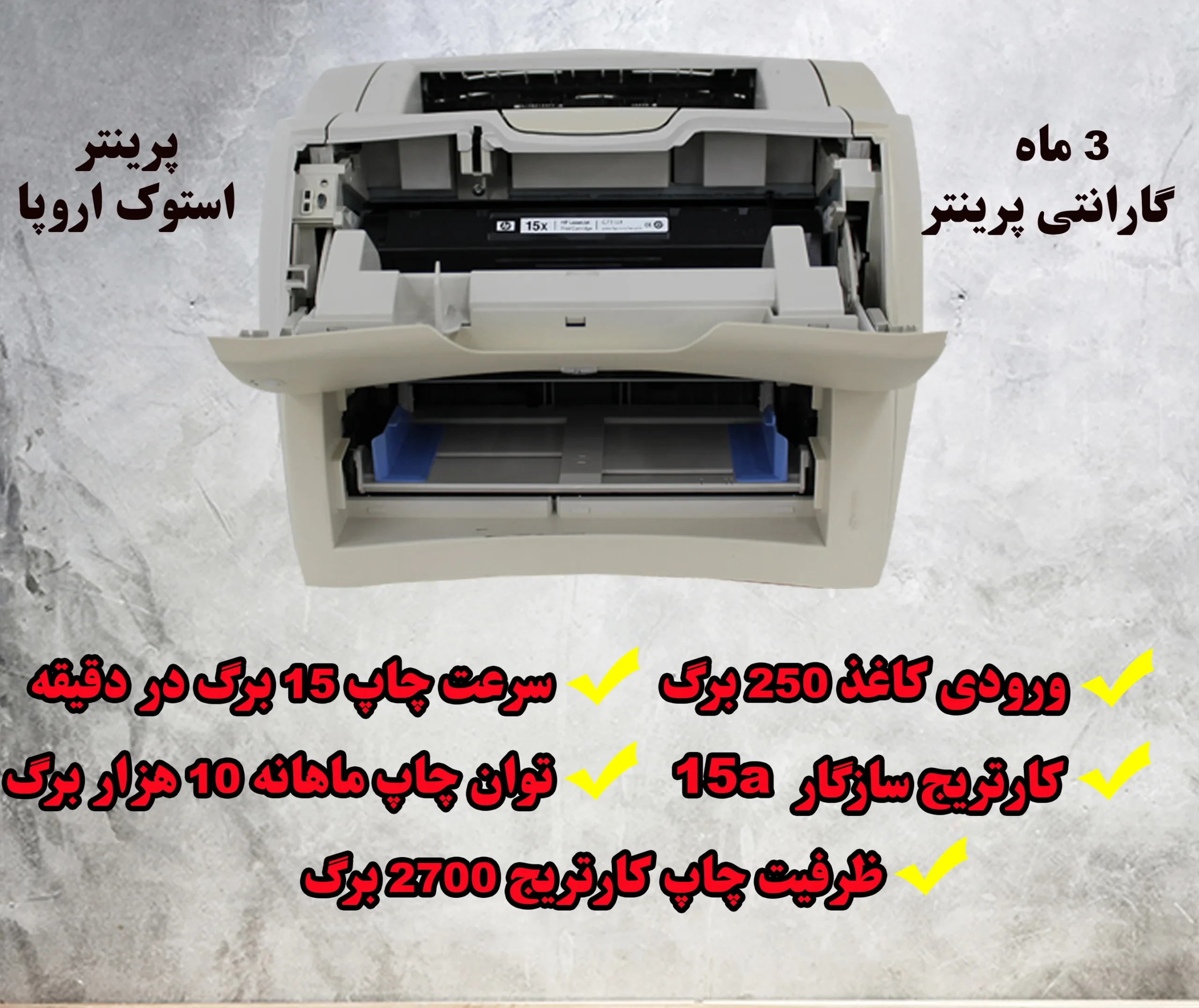 پرینتر استوک اروپا اچ پی 1200