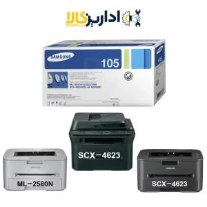 پرینترهای سازگار کارتریج 105