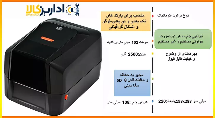 چاپگر لیبل و بارکد رومیزی وین کد Wincode C342C