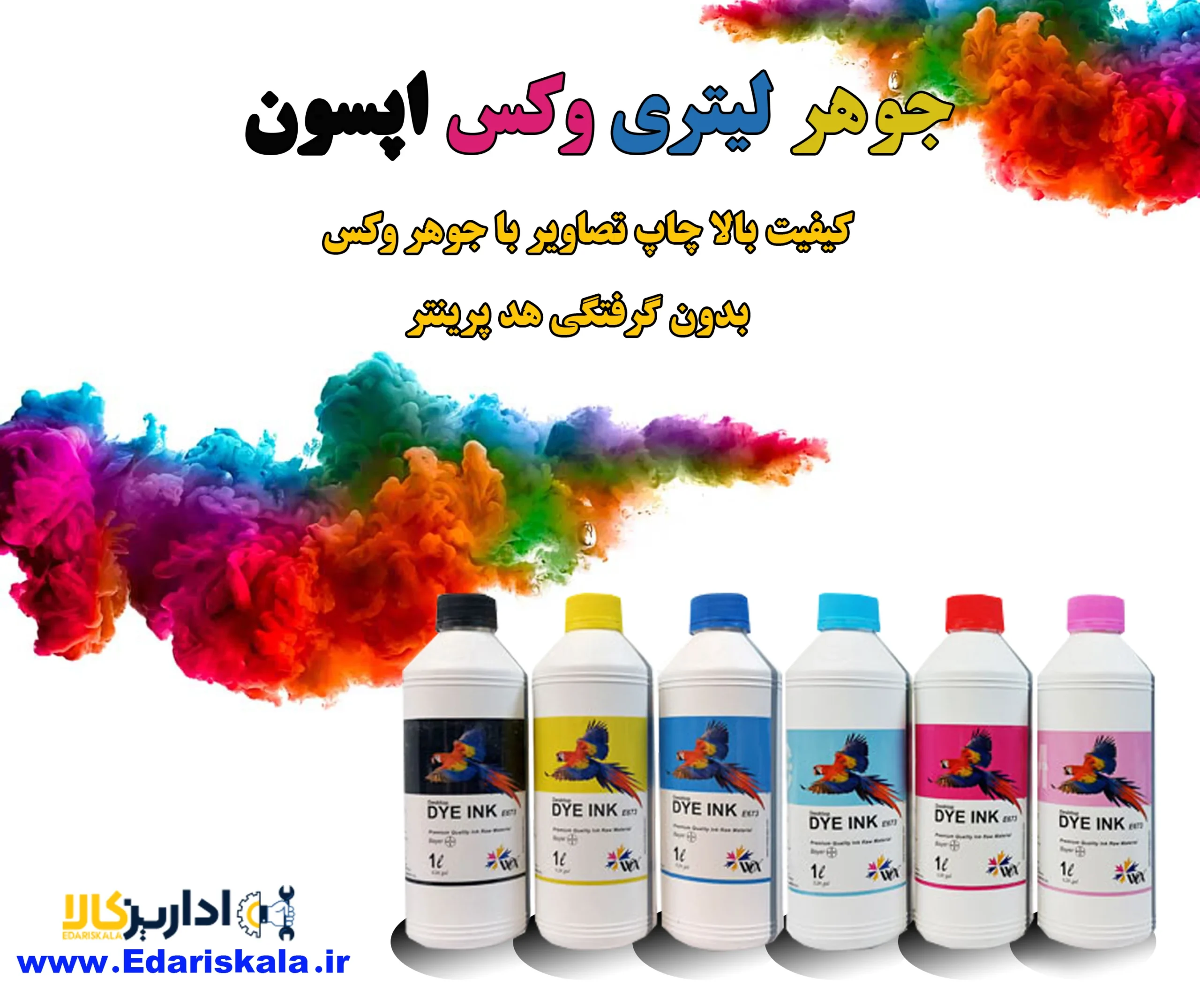 جوهر لیتری وکس اپسون Epson Wox