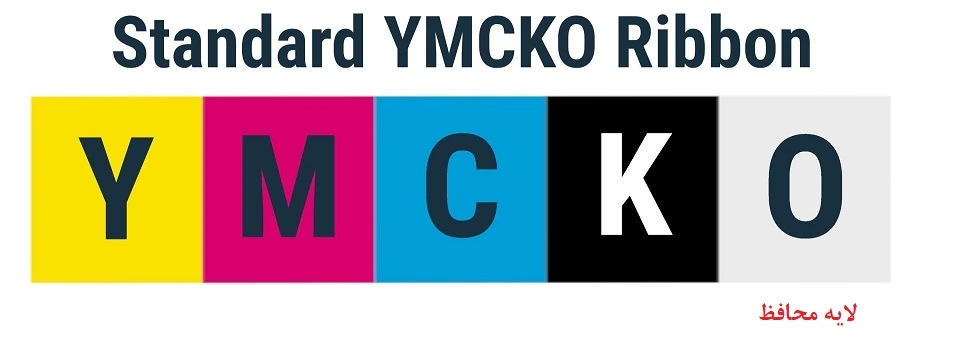 ریبون رنگی YMCKO استاندارد
