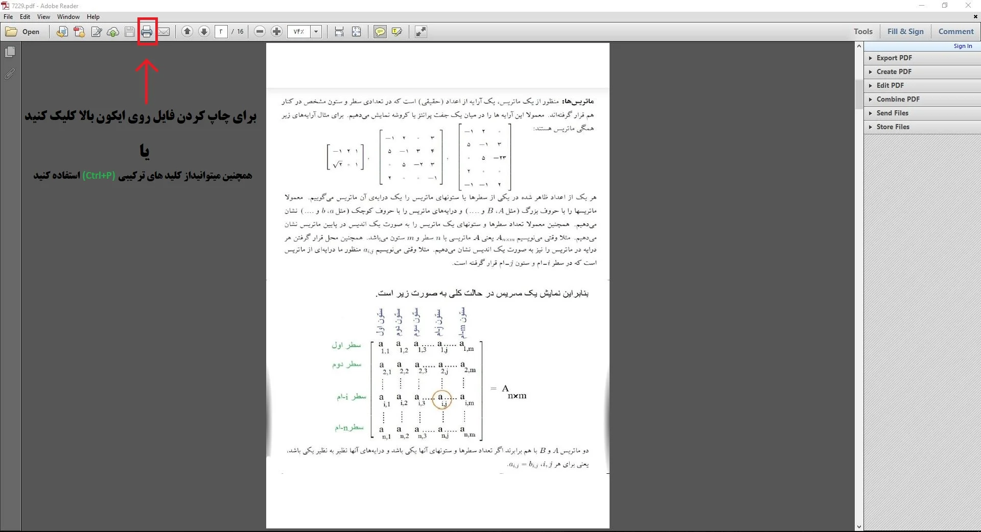 مرحله اول پرینت گرفتن فایل pdf در نرم افزار adobe reader