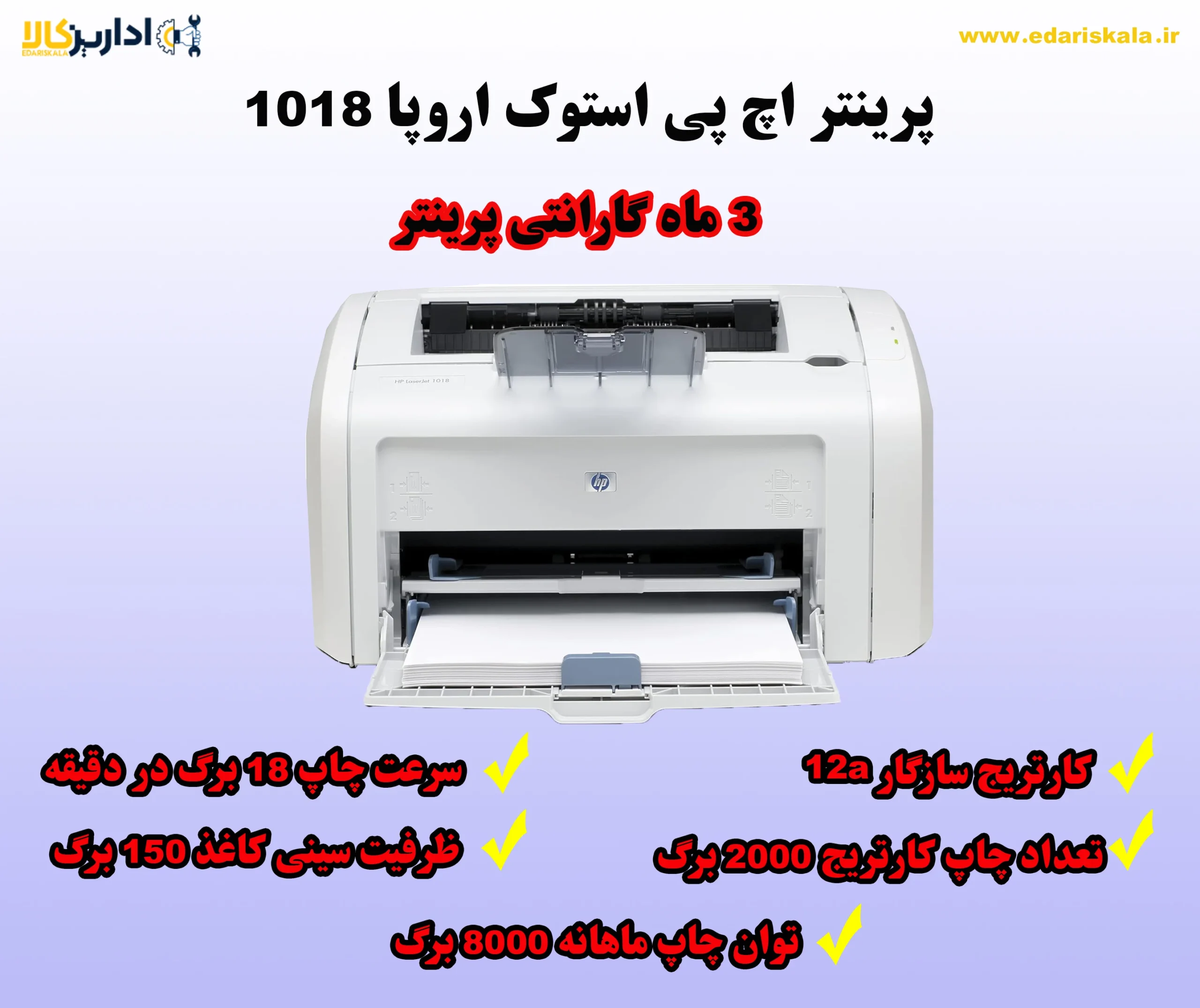 پرینتر اچ پی استوک اروپا 1018