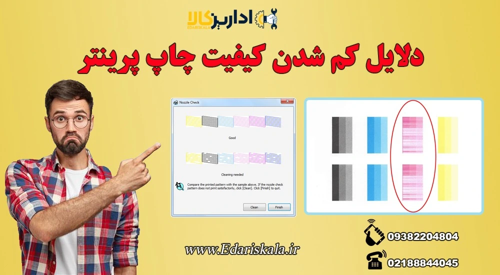 دلیل کم شدن کیفیت چاپ پرینتر