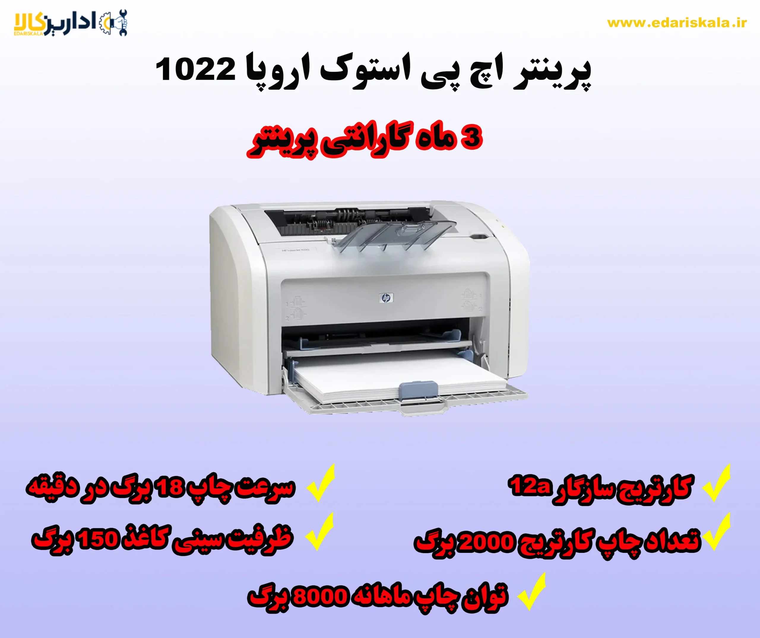 پرینتر اچ پی استوک اروپا 1022
