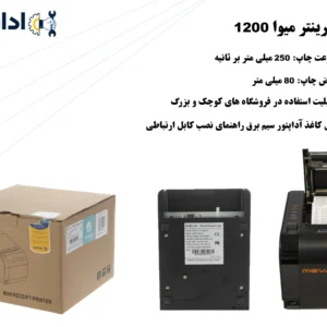 فیش پرینتر 1200