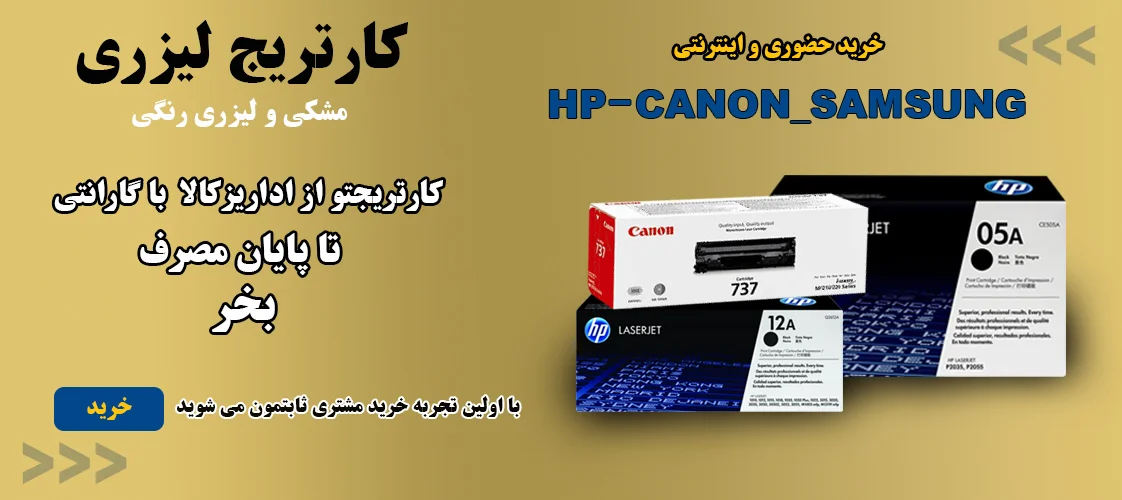 بنر اصلی کارتریج لیزری