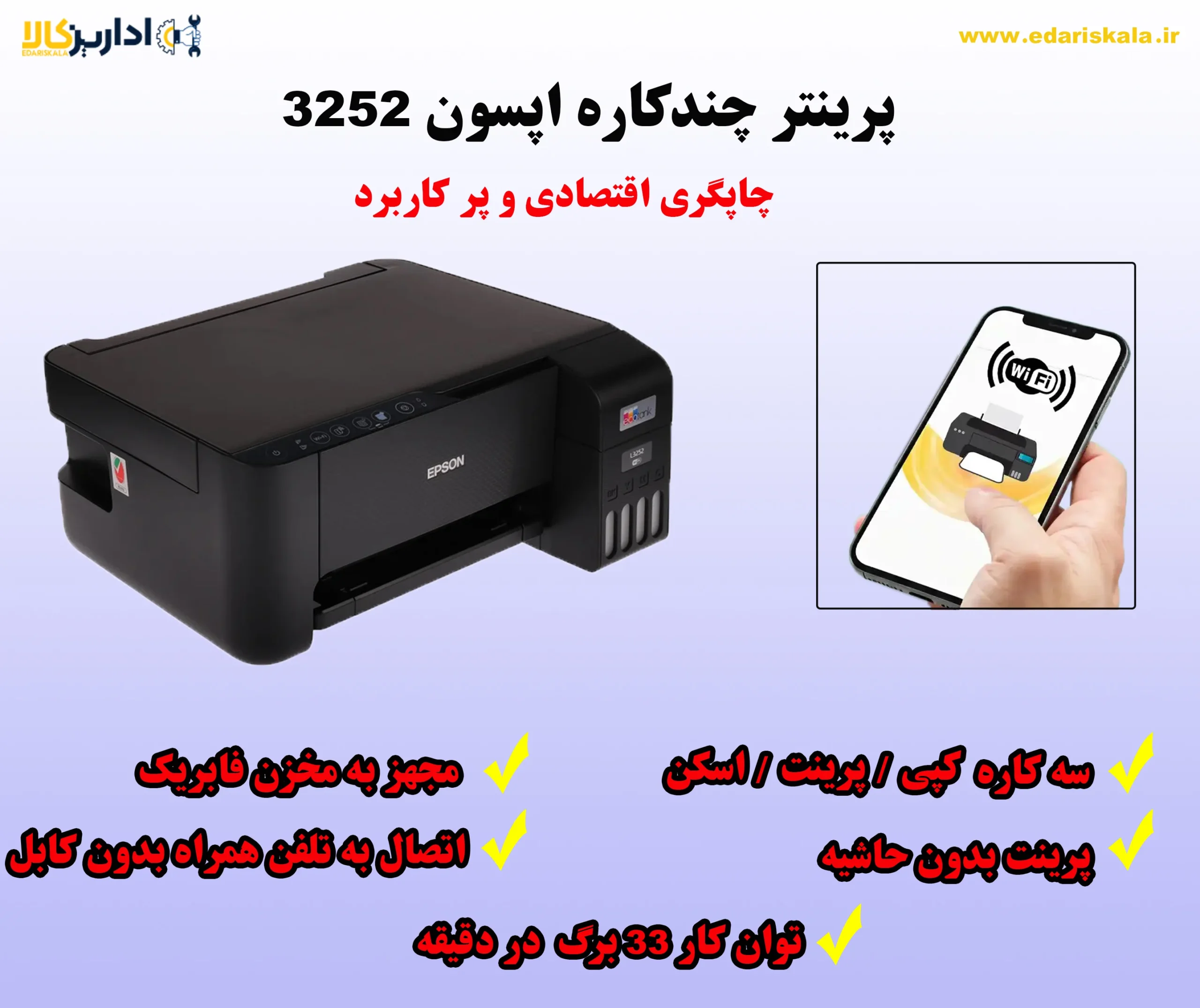 پرینتر چندکاره اپسون l3252